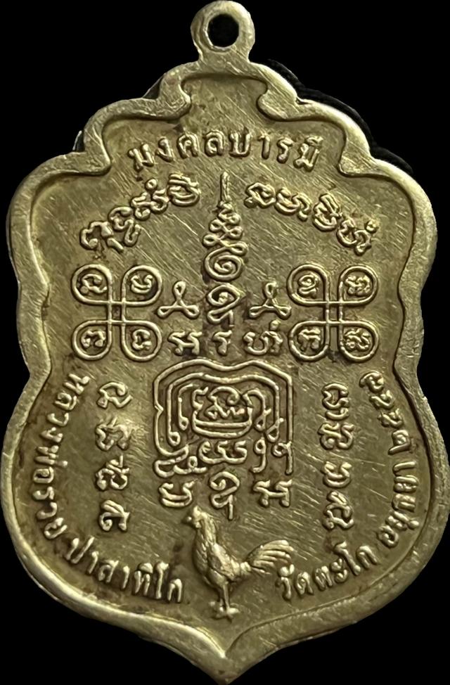 หลวงพ่อรวยมงคลบารมีปี 57 รูปที่ 2