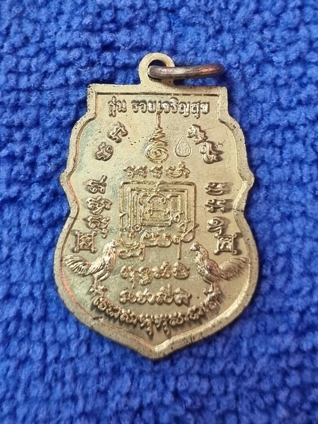 เหรียญเสมาหลวงพ่อรวย รุ่นเจริญสุข ปี2557 3