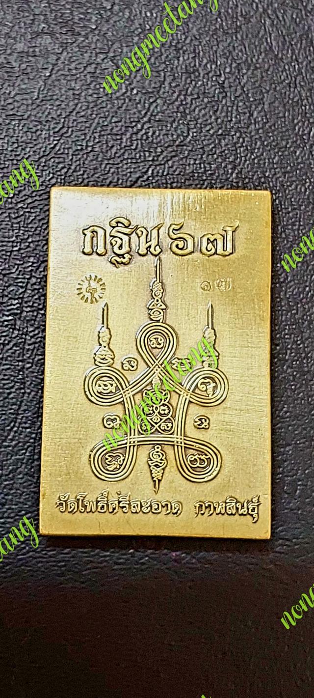 เหรียญสมเด็จแหวดม่านกฐิน ๖๗ หลวงปู่ศิลา สีริจันโท เนื้อทองฝาบาตซาติน จัดสร้าง ๑๐๐ องค์ เลข ๑๗ วัดโพธิ์ศรีสะอาด จ.กาฬสินธุ์