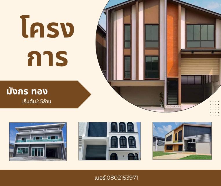 ที่ดินคลังสินค้านนทบุรี