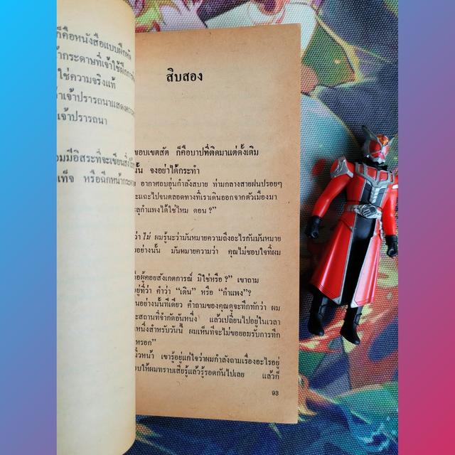 มายา Illusions : ริชาร์ด บาค Richard Bach (นิยายโดยผู้เขียน 'โจนาทาน ลิฟวิงสตัน นางนวล') 7