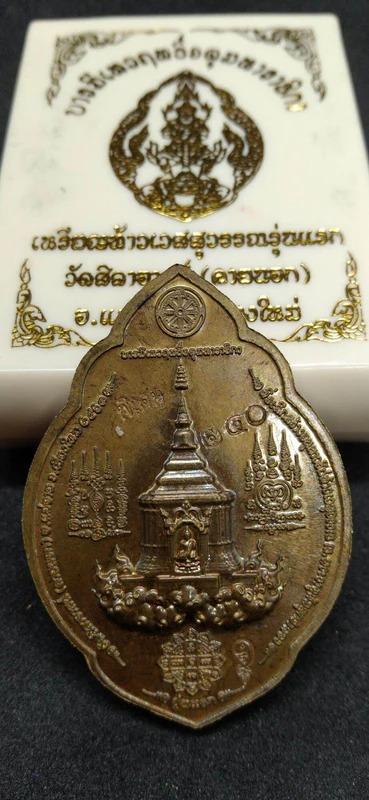Thao Wessuwan Amulet – “Baramee Thewarit Jatumaharajika” First Edition (Sacred Alloy) 5