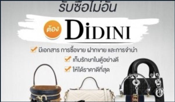 ร้าน Didini รับซื้อ-ขาย-ขายฝากกระเป๋าแบรนด์เนม Chanel หลุยส์ รับจำนำกระเป๋าให้ราคาสูง 1