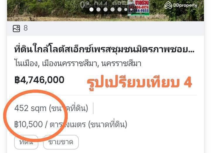 ขายที่ดินโคราชพร้อมโครงสร้างฟ้องเช่า16ห้อง 12