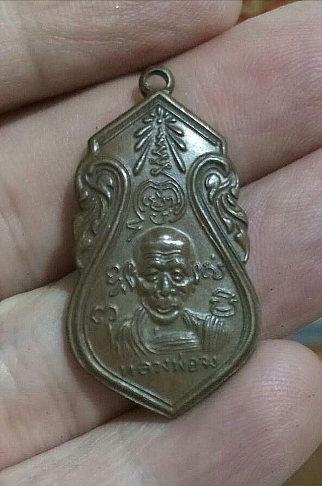 พระเหรียญหลวงพ่อจงวัดหน้าต่างนอก