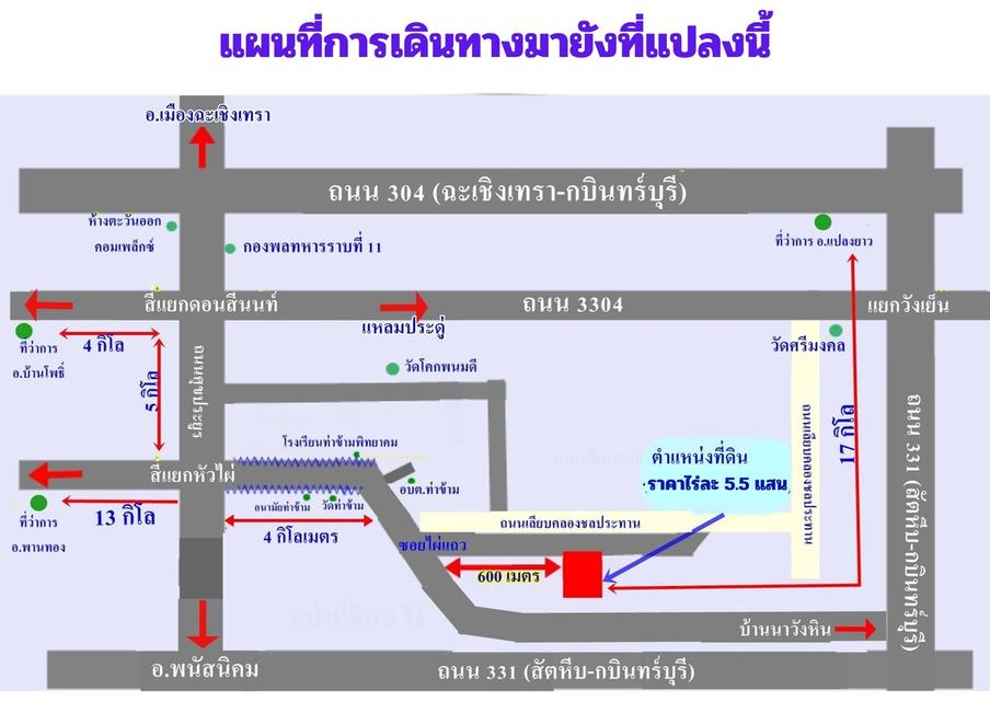 ขายถูกที่สุด ที่ดิน 4 ไร่ๆละ 5.5 แสน  ต.ท่าข้าม อ.พนัสนิคม จ.ชลบุรี 2