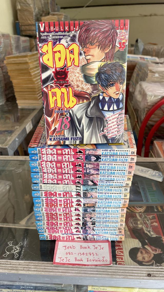 หนังสือการ์ตูน ยอดคน ภาค 1 + ภาค 2 1