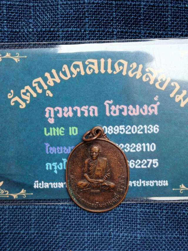 เหรียญรุ่นแรกหลวงปู่มหาบุญมี สิริธโร วัดป่าภูทอง จ.อุดรธานี เนื้อทองแดง ท่านเป็นศิษย์อาวุโสของพระอาจารย์มั่น
