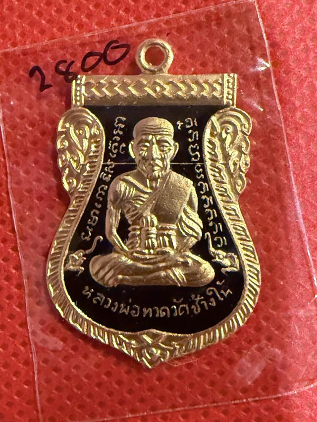 หลวงปู่ทวด รุ่น 101 ปี อาจารย์ทิม