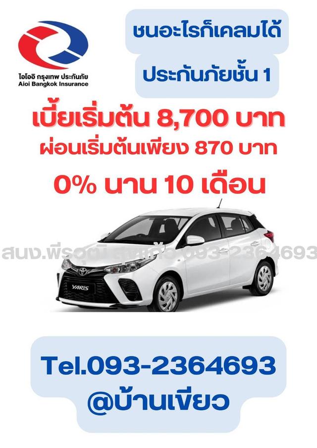 ประกันรถยนต์ พรบ. ต่อทะเบียน รูปที่ 2