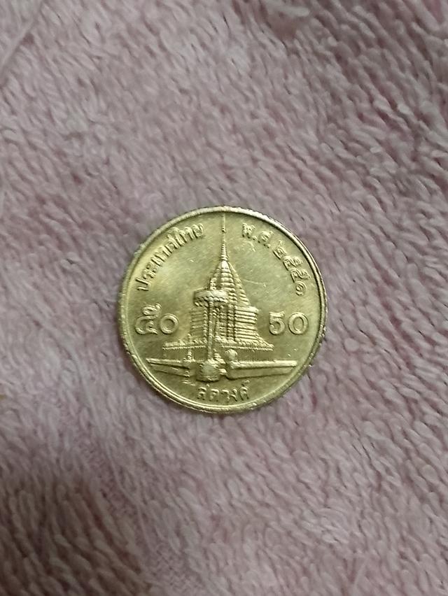 เหรียญ50สตางค์ พ.ศ. 2551 เนื้อทองเหลือง รูปที่ 2