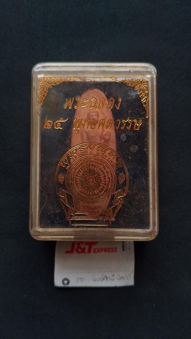 25ศตวรรษพร้อมกล่องเดิม 1