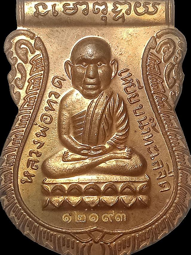 เหรียญหัวโตหลวงพ่อทวด วัดช้างให้ จ.ปัตตานี รุ่นสร้างอนุสรณ์สถานตำรวจ ปี2556
