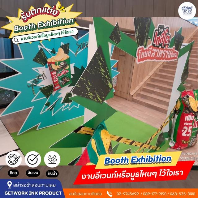 Booth DisPlay บูธจัดแสดงสินค้า ออกแบบ พร้อมผลิต ติดตั้ง ออกแบบ จัดวางภาพเสมือนจริง  ให้ลูกกค้าได้เห็นก่อนเริ่มงาน 6