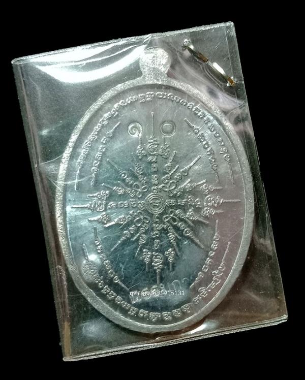 เหรียญมหาจักรพรรดิ์ ท้าวเวสสุวรรณ หลวงพ่อปุ่น วัดป่าบ้านสังข์ ร้อยเอ็ด ปี2556 4