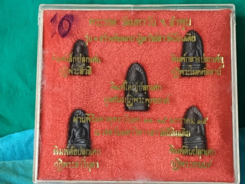 พระรอดวัดมหาวันพิมพ์ใหญ่กลางเล็กต้อตื้น