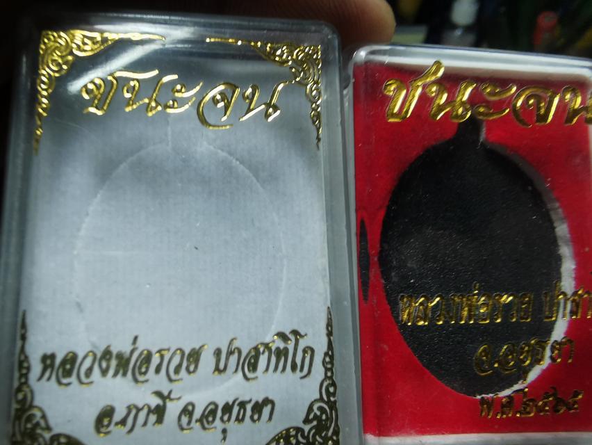 หลวงพ่อรวยรุ่นชนะจน