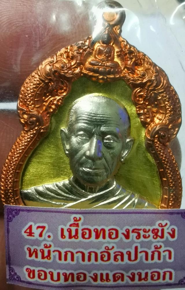 เหรียญเจ้าสัวพันล้านหลวงปู่จื่อพันธมุตโต วัดเขาตาเงาะอุดมพรจชัยภูมิ รูปย่อยที่ 2