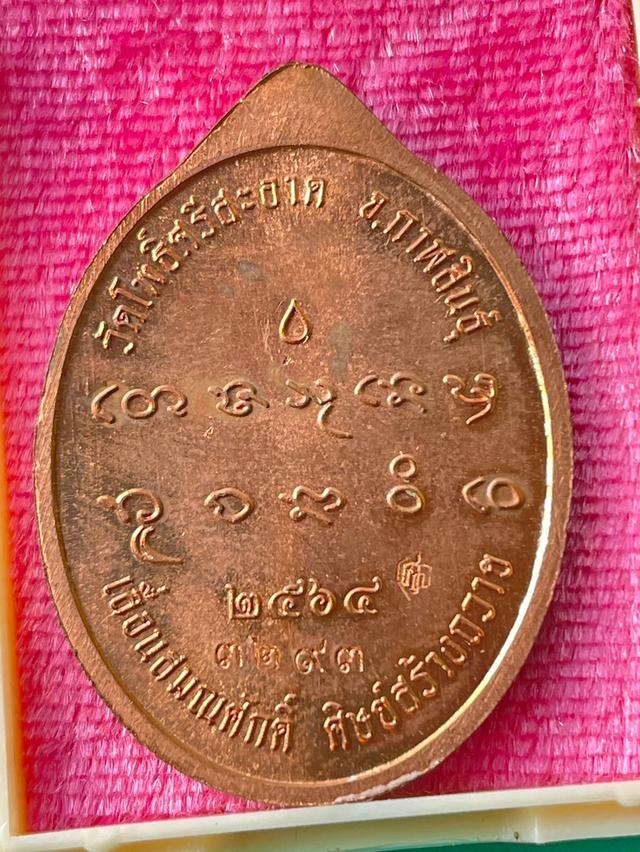 รับประกันพระแท้ เหรียญรูปไข่หันข้าง (เลื่อนสมณศักดิ์​) ปี2564​ (เนื้อทองแดง) หลวงปู่มหาศิลา สิริจันโท 4