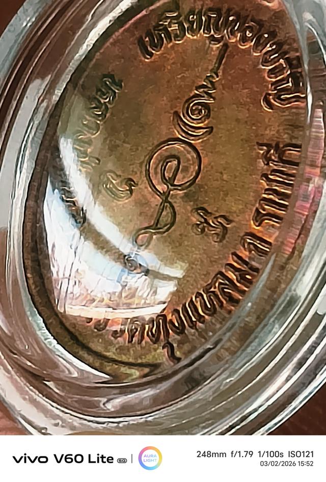 พระเครื่อง หลวงปู่หนู วัดทุ่งแหลม รูปที่ 4