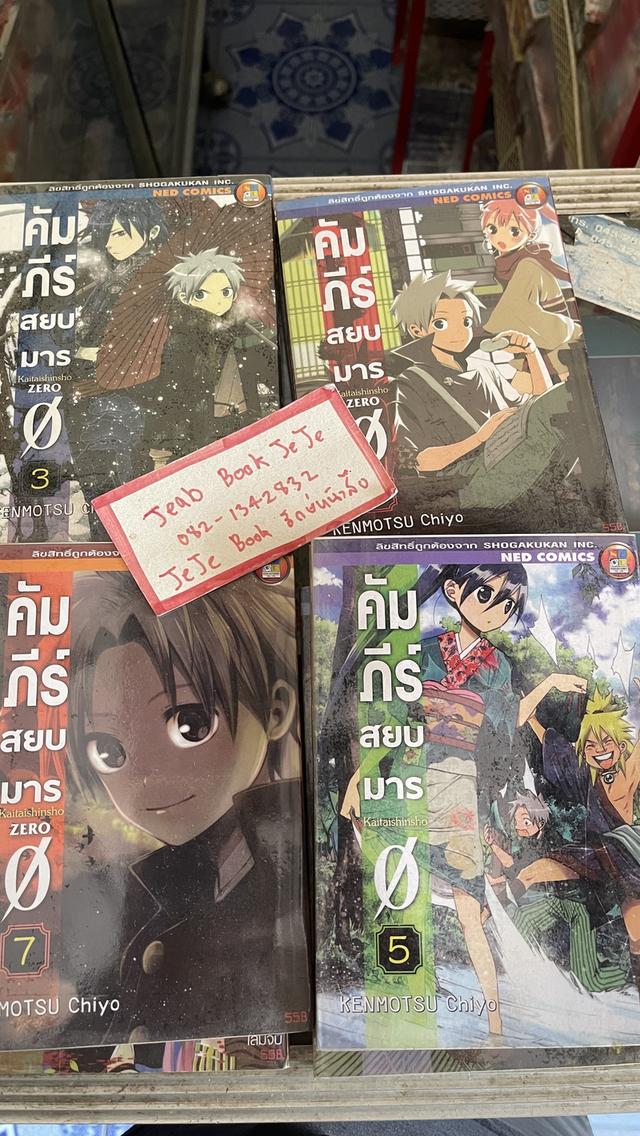 หนังสือการ์ตูน คัมภีร์สยบมาร 1-8 จบ 2