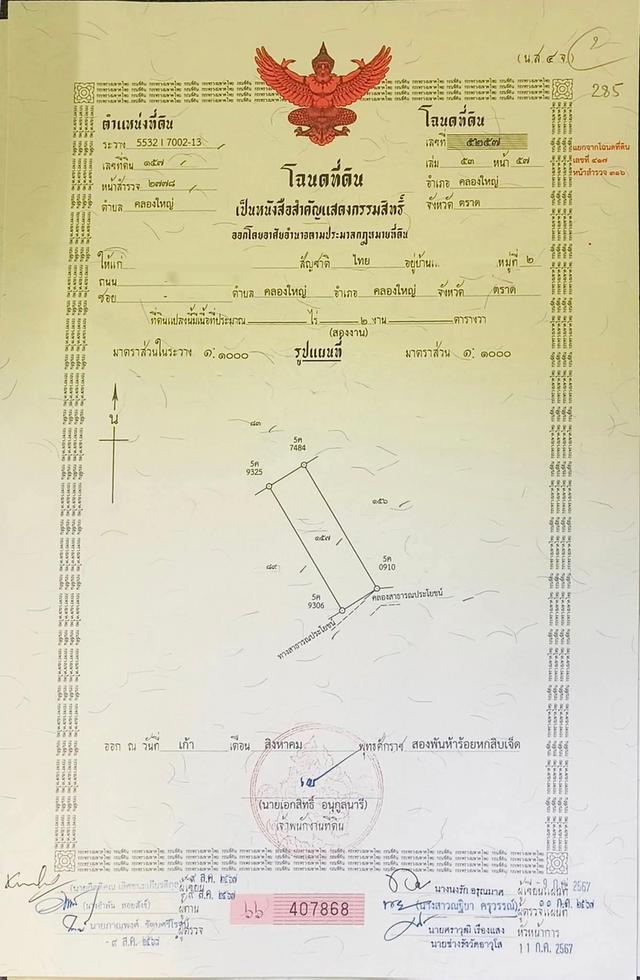 ที่ดินเปล่า คลองใหญ่ 2