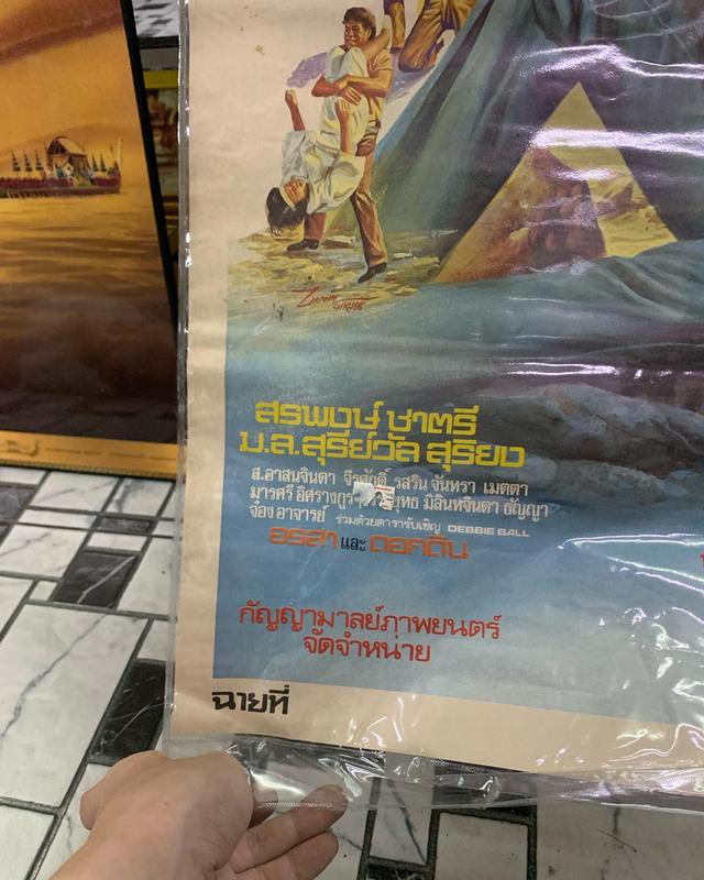 ภาพโปรสเตอร์หนังเก่า “สาวแดดเดียว” ปี 2523 โปรสเตอร์เก่าของแท้ พร้อมเคลือบพลาสติกใส 3