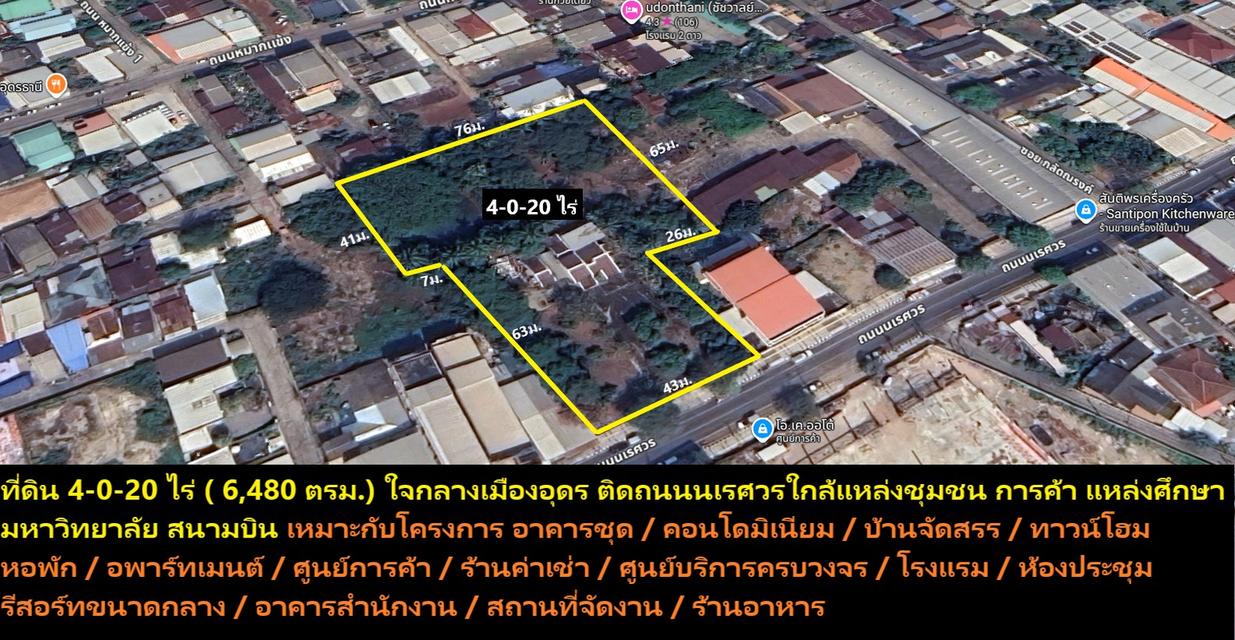 #ที่ดินใจกลางเมืองอุดร 4ไร่เศษ ย่านชุมชน การค้า มหาวิทยาลัย สนามบิน 2