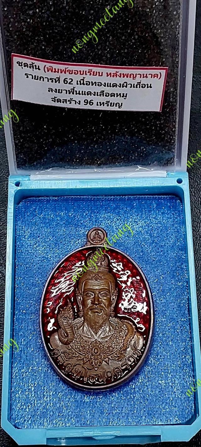 เหรียญรุ่น มรดกปู่ ปู่ศรีสุทโธ หลังพระพุทธเนื้อทองแดงผิวเถื่อน คุ้ยพื้นลงยาพื้นแดงเลือดหมู เลข.๓๑ ขอบเรียบจัดสร้าง96เหรียญ.คำชะโนด.