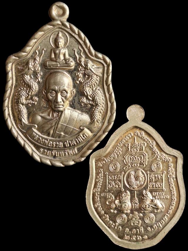 หลวงพ่อรวย รวยรับทรัพย์