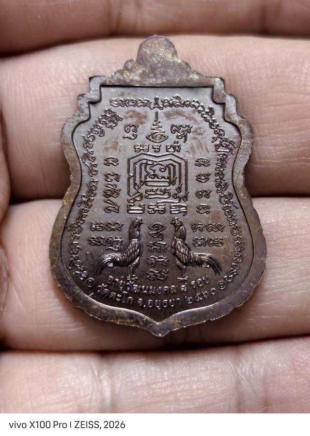 เหรียญหลวงพ่อรวย วัดตะโก รุ่นอายุวัฒนมงคล ปี 2560 (อายุ 8 รอบ 96 ปี) เนื้อทองแดงรมดำ รูปที่ 2