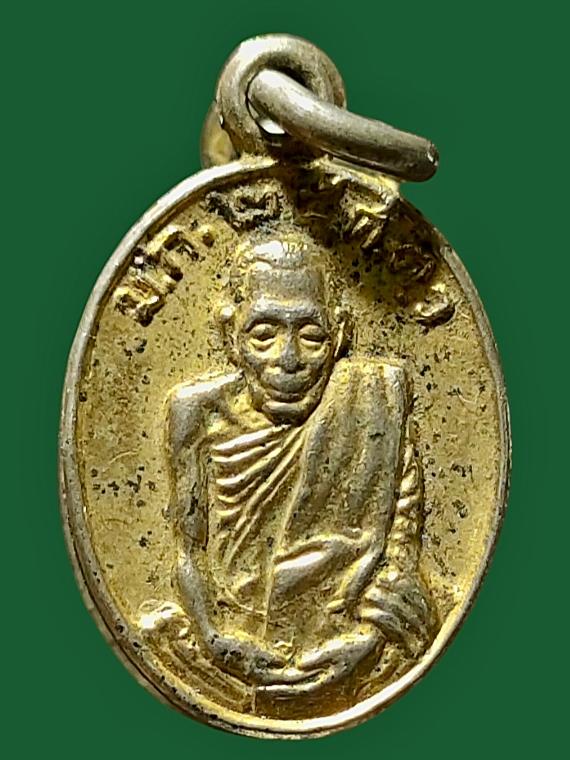 เหรียญหลวงพ่อแกร วัดส้มสี้ยว จ.นครสวรรค์ ปี 2500