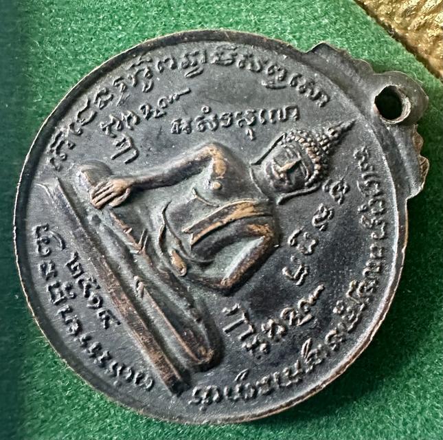 เหรียญหลวงพ่อกลั่น หลวงพ่ออั้น วัดพระญาติการาม จ.อยุธยา ปี 2514