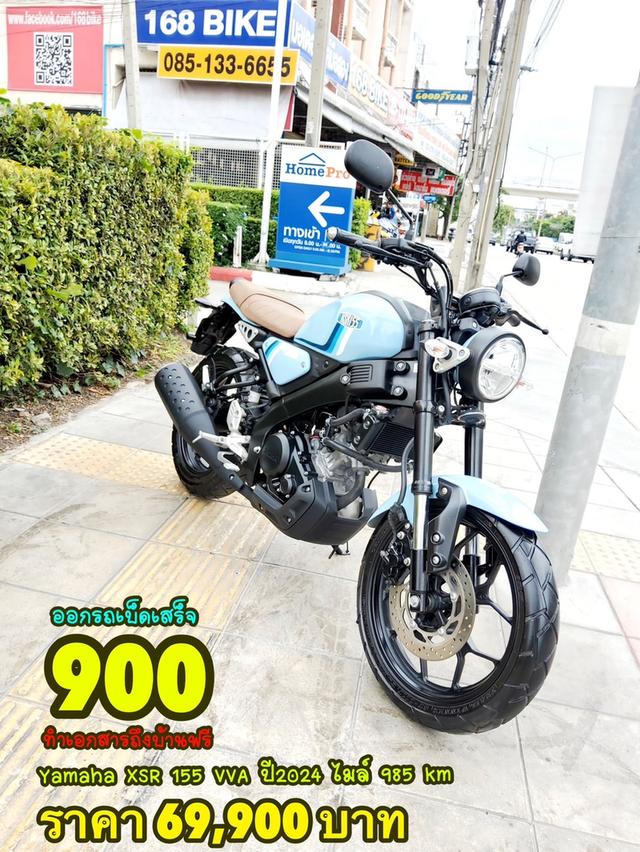 Yamaha XSR 155 VVA Sport Heritage ปี2024 สภาพเกรดA 985 km เอกสารพร้อมโอน