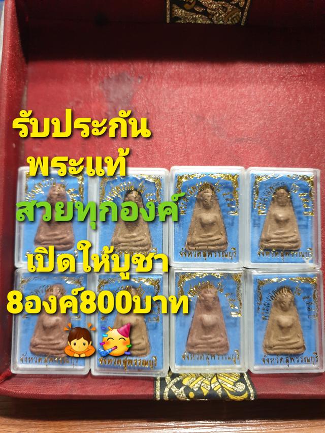 พระผงสุพรรณรุ่น 558 ปีจังหวัดสุพรรณบุรีเราเปิดให้บูชา 8 องค์ 800 บาทพระสวยรับประกันพระแท้