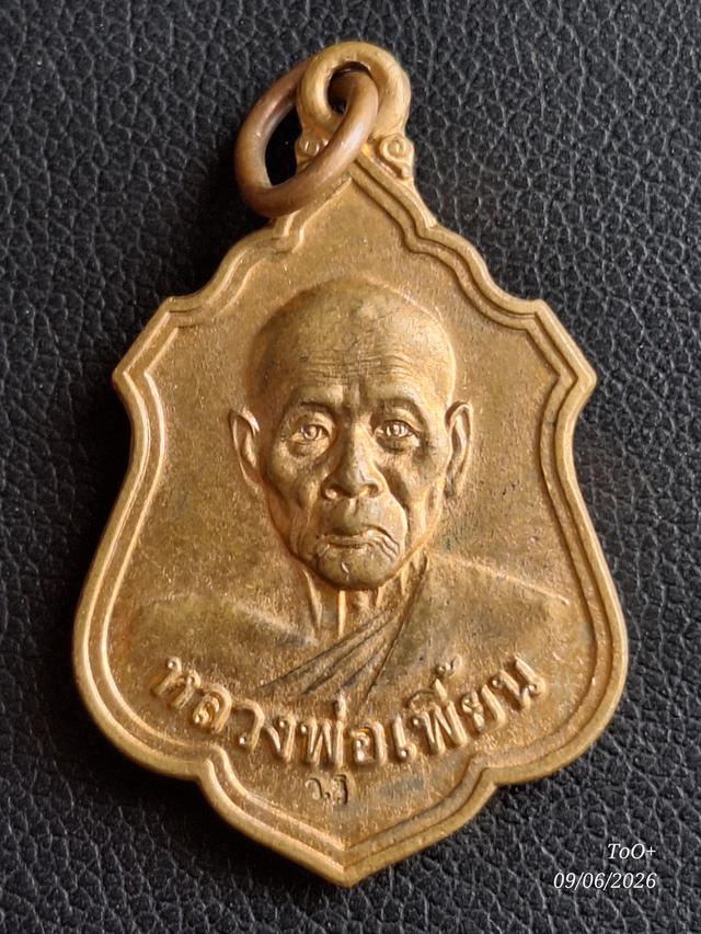 หลวงพ่อเพี้ยน วัดเกริ่นกฐิน รูปย่อยที่ 3