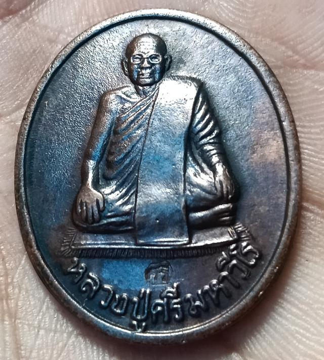 เหรียญหลวงปู่ศรีมหาวีโร