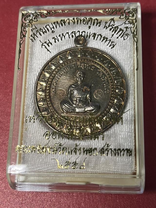 เหรียญหลวงพ่อคูณ รุ่น มหาลาภแจกทาน เหรียญกลมเต็มองค์ ปี 2558
