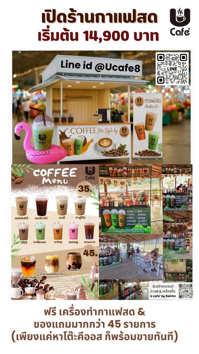 สร้างอาชีพด้วยกาแฟสด! 4