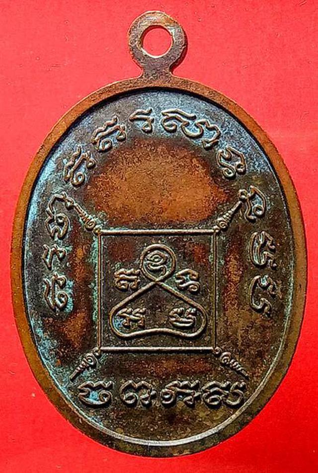 เหรียญหลวงปู่เหมือน นันทสร วัดนาวง ปทุมธานี ปี2541  1