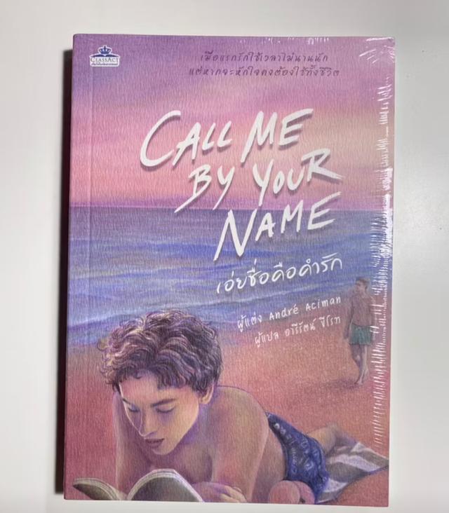 CALL ME BY YOUR NAME เอ่ยชื่อคือคำรัก