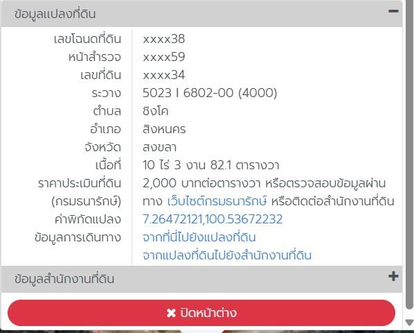 ที่ดินติดทะเล หาดแก้ว ต.ชิงโค อ.สิงหนคร จ.สงขลา 13 ไร่ 3 งาน 94.3 ตรว. ไร่ละ 3.5 ล้านบาท 1