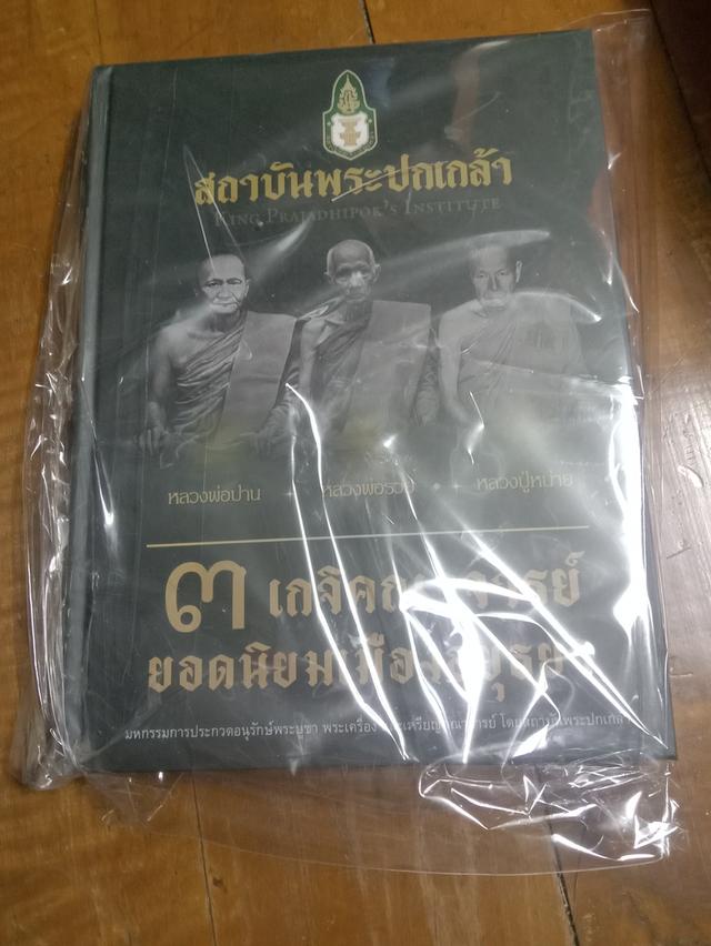 หนังสือสามคณาจารย์ อยุธยา. 8