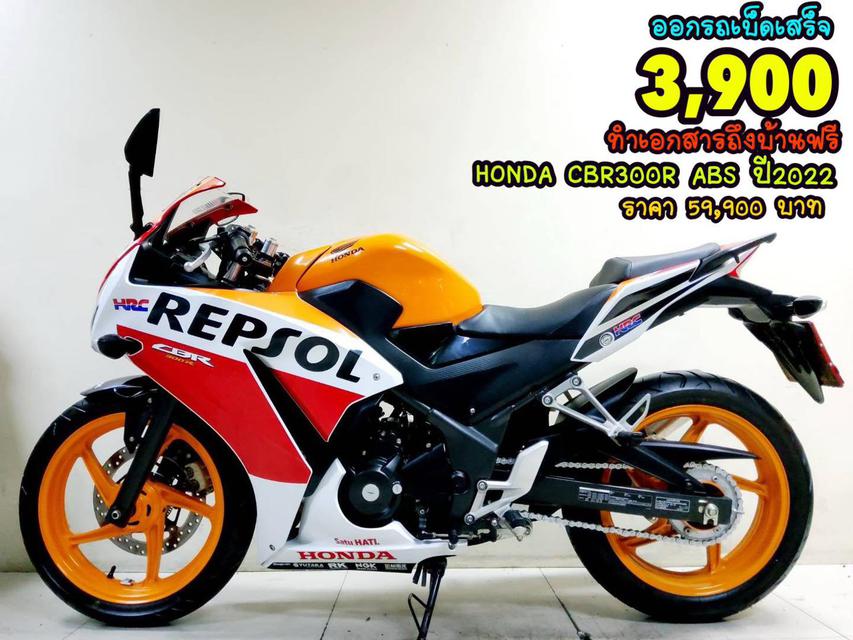 รูป ออกรถเบ็ดเสร็จ 3900  Honda CBR300R ABS ปี2022 สภาพเกรดA 3268 km. เอกสารครบพร้อมโอน