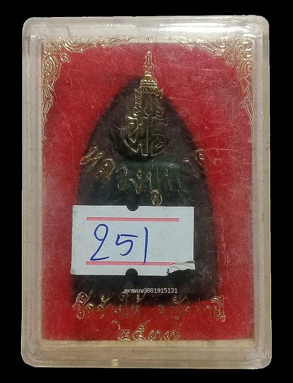 หลวงปู่ทวดจัมโบ้ รุ่นเจ้าฟ้าเพชรรัตน์ วัดช้างให้ จ.ปัตตานี ปี2537