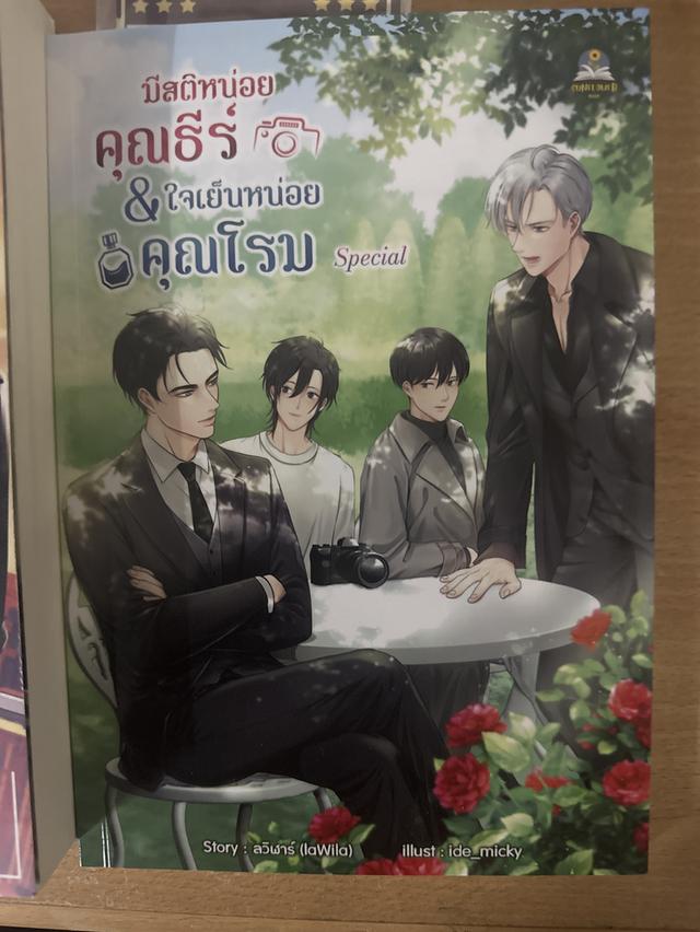 หนังสือ มีสติหน่อยคุณธีร์ รูปที่ 4