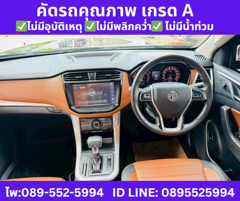 เกียร์ออโต้ MG EXTENDER 2.0 DOUBLE CAB GRAND X ปี 2022 10