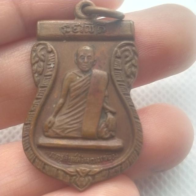 0132 เหรียญพระครูสมุห์สว่าง วัดชีป่าสิตาราม 3