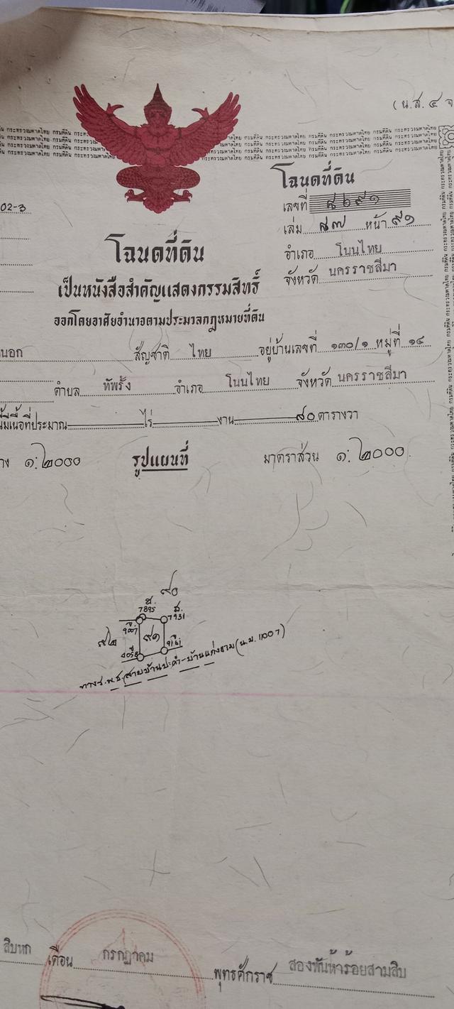 ที่ดินเปล่า 75 ตารางวา 2