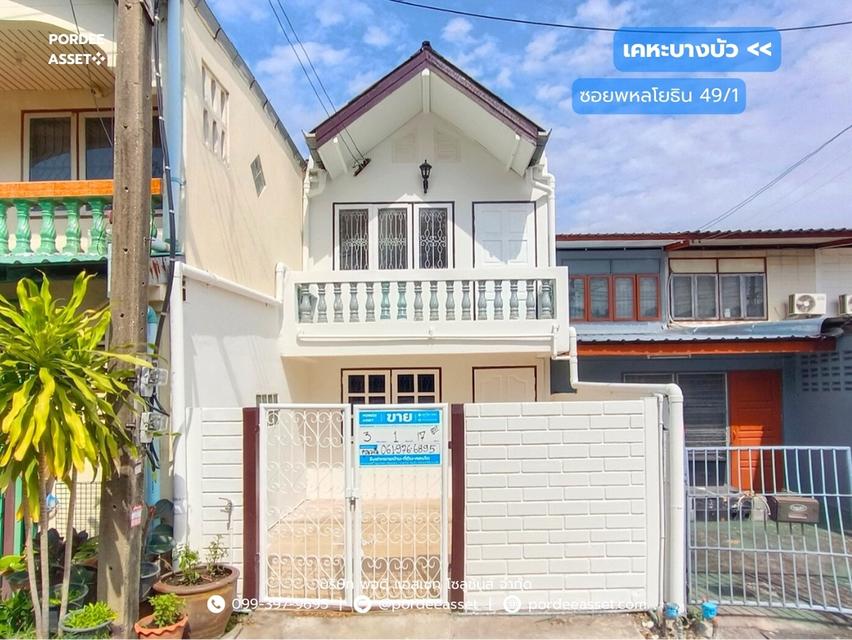 ขาย!! ทาวน์เฮ้าส์ เคหะบางบัว ซอยพหลโยธิน49/1 (ขนาด17 ตร.ว.) ปรับปรุงใหม่ ใกล้ ม.เกษตร ม.ศรีปทุม BTS สายสีเขียว สถานีบางบัว 1